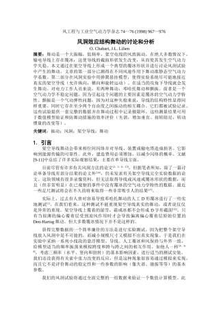 3外文翻译-英文文献-英文文献风洞效应结构舞动的研究和分析本科学位论文