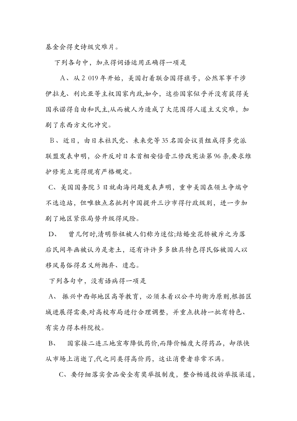 3月高三语文联考试题（有答案）_第2页