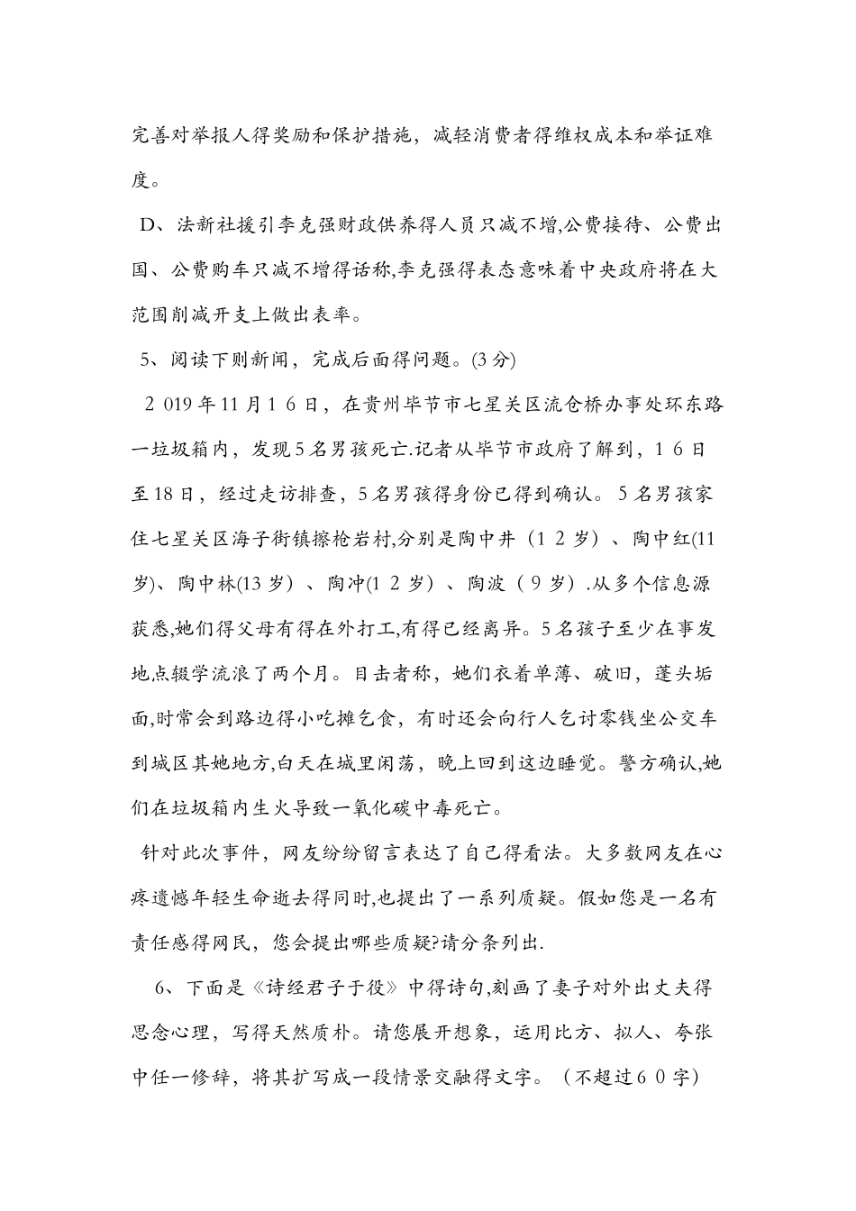 3月高三语文联考试题（有答案）_第3页