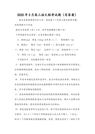 3月高三语文联考试题（有答案）