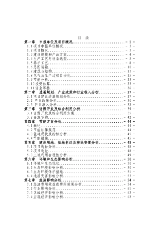 3亿块粉煤灰砖免烧砖建设项目申请报告