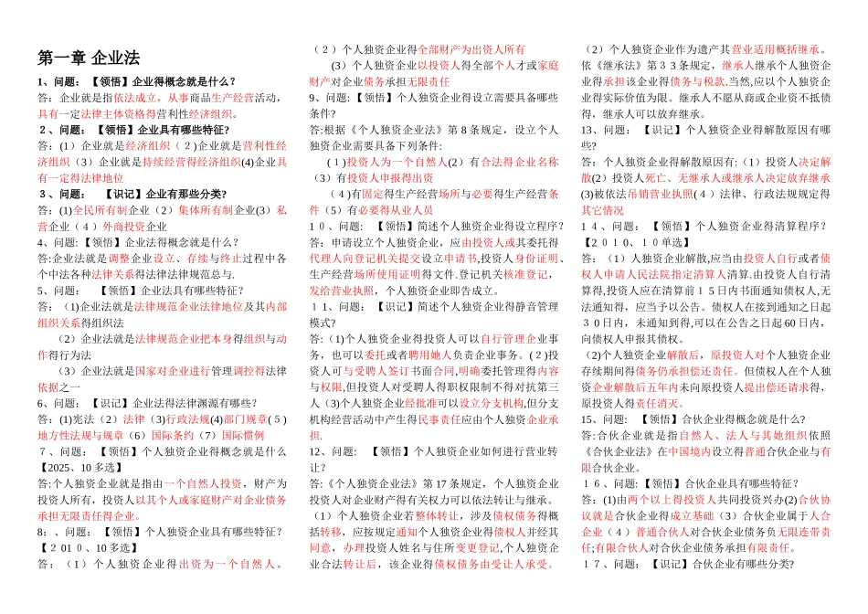 3经济法概论 复习_第1页