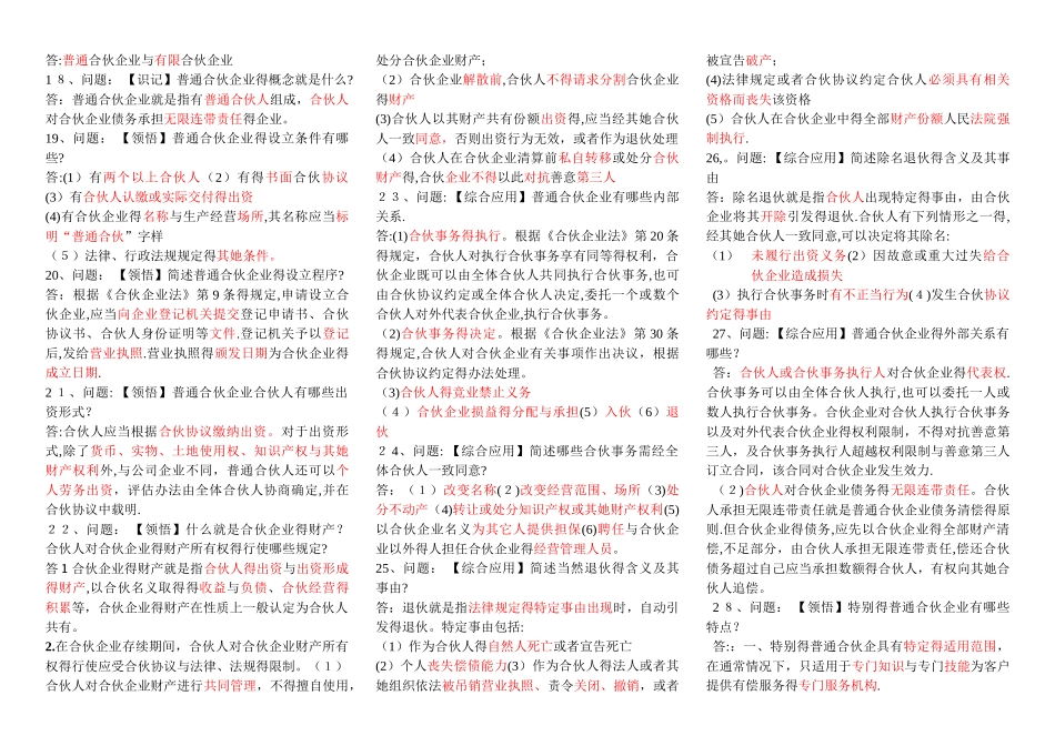 3经济法概论 复习_第2页