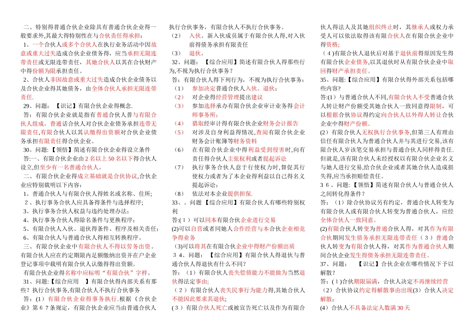 3经济法概论 复习_第3页