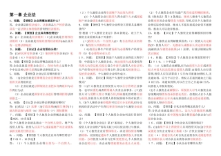 3经济法概论 复习