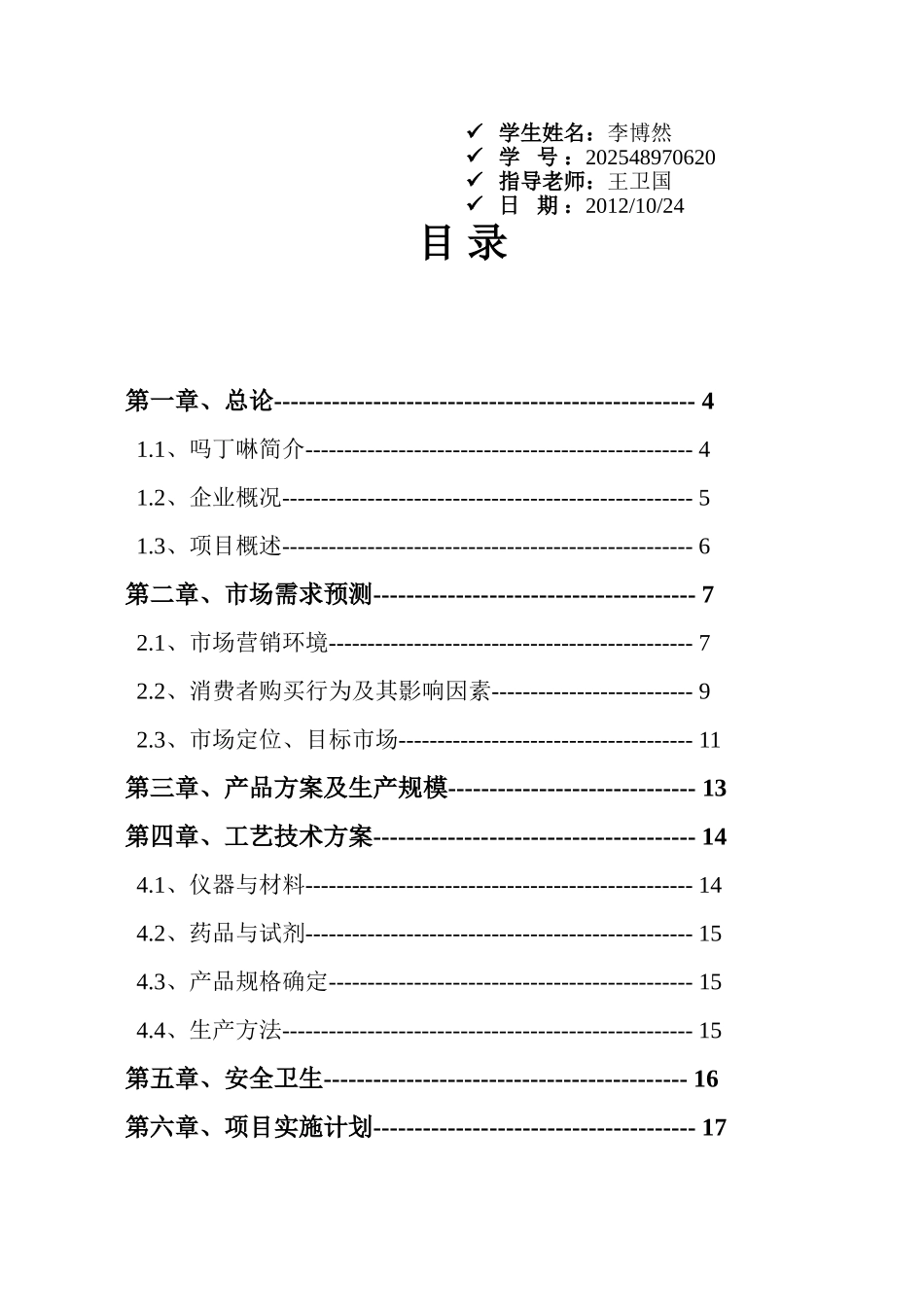 3亿片吗丁啉片剂项目可行性研究报告_第3页
