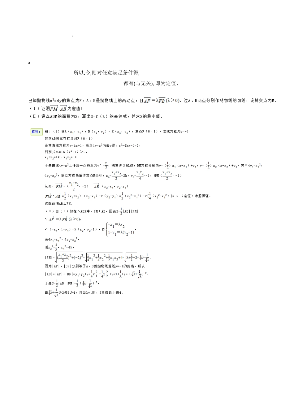 4 圆锥曲线中的定点定值问题_第3页