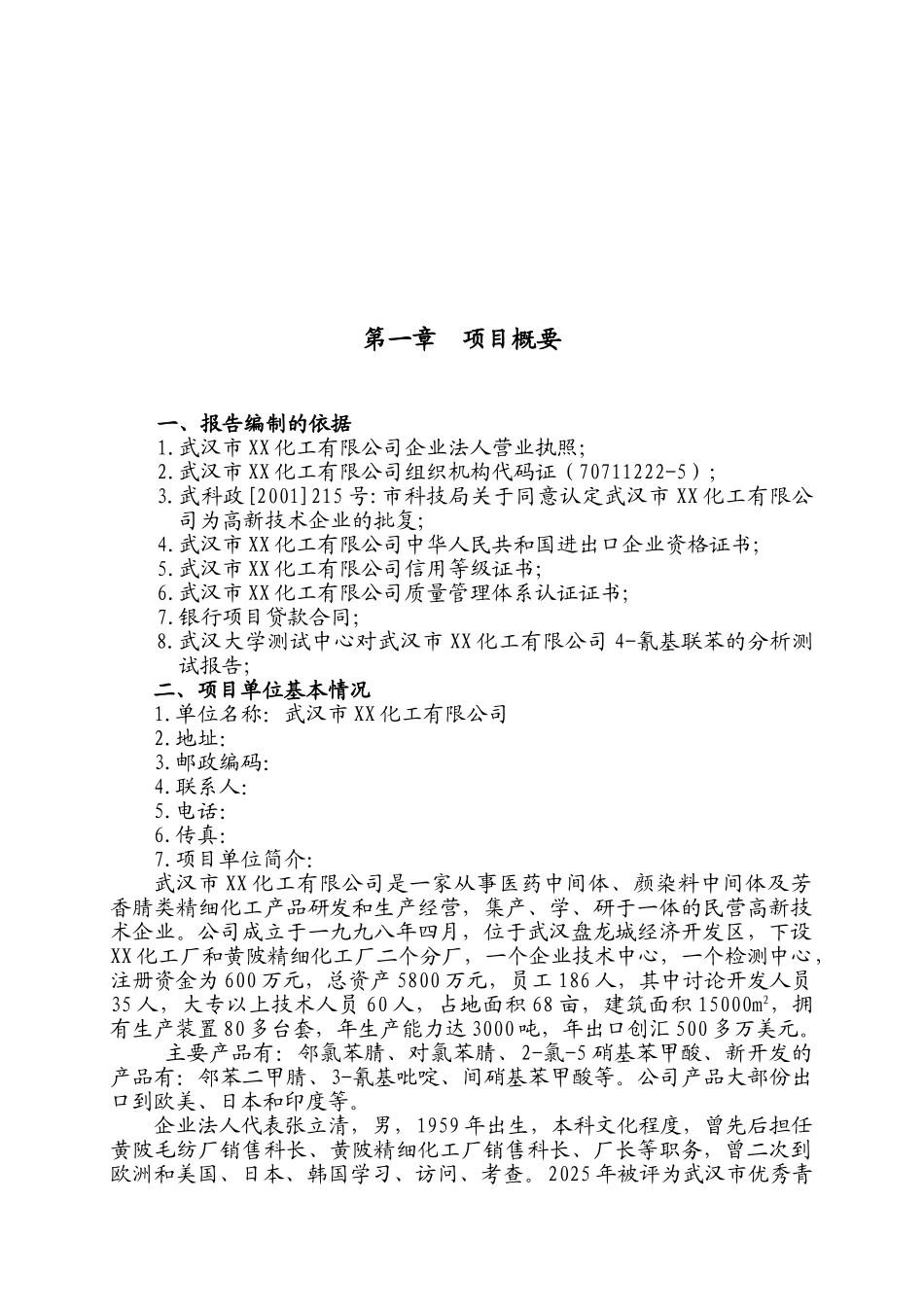 4-氰基联苯项目可行性研究报告_第3页