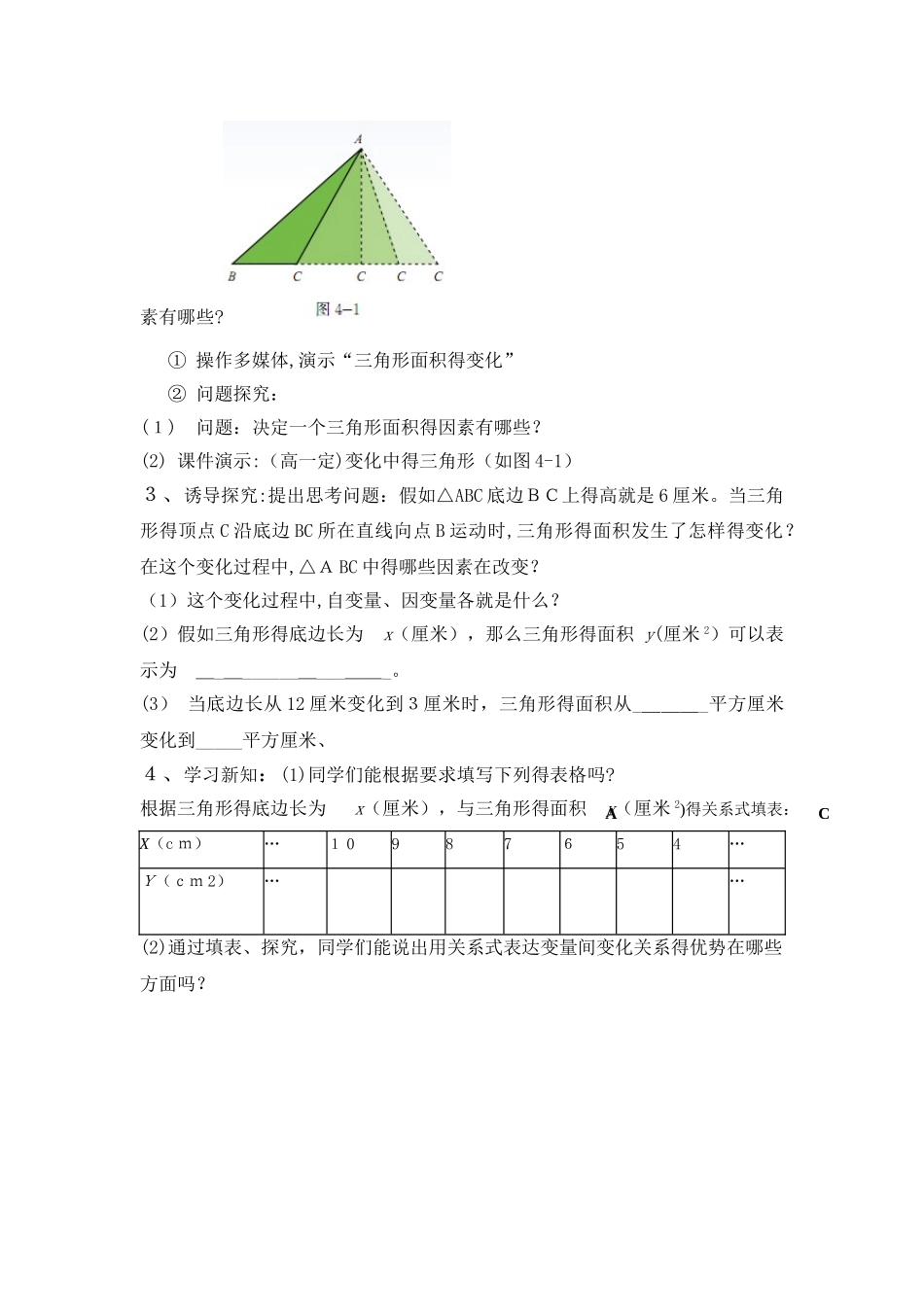 4.2用关系式表示的变量间关系教案_第2页