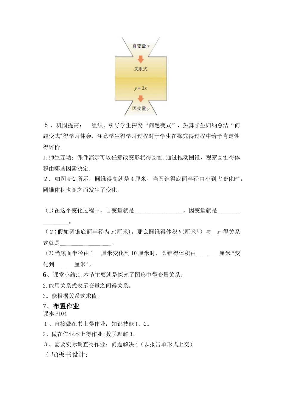 4.2用关系式表示的变量间关系教案_第3页