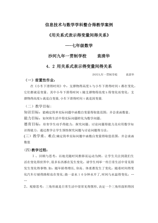 4.2用关系式表示的变量间关系教案