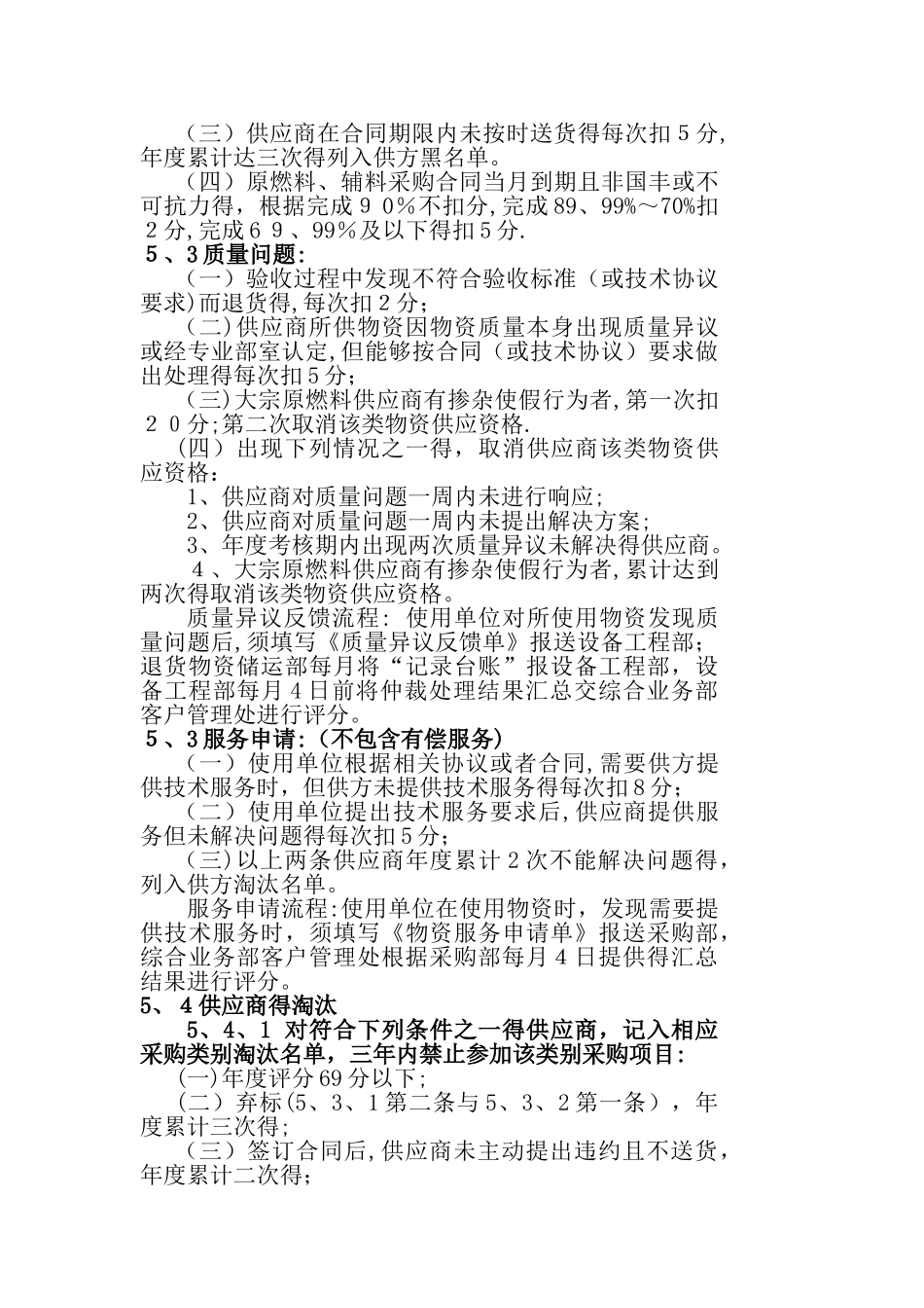 4.供应商评价管理办法_第3页