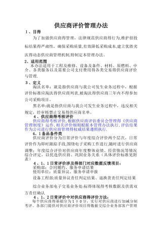 4.供应商评价管理办法