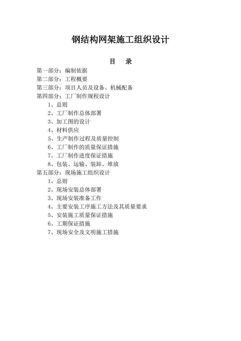 4#闸网架雨篷钢结构网架工程施工组织设计_第2页