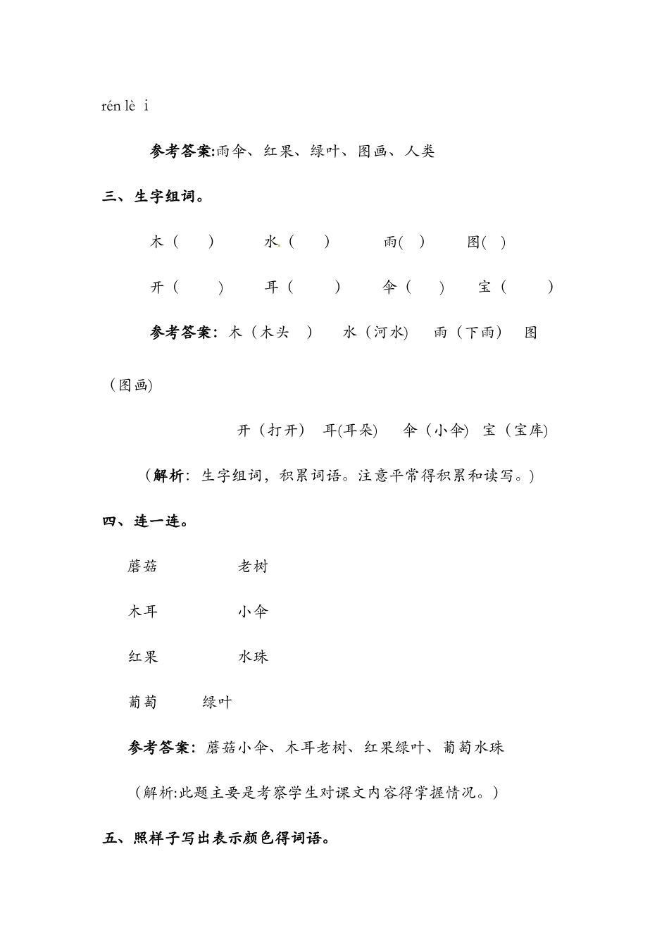 4.雨后的森林（同步练习及解析）_语文S版（最新）一年级语文上册_第2页
