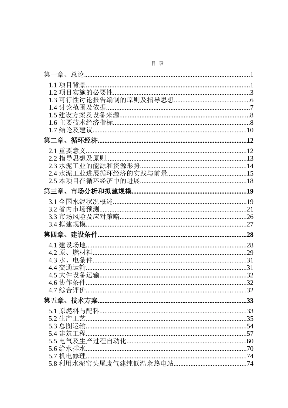 4000t-d新型干法水泥熟料生产线可行性研究报告_第2页
