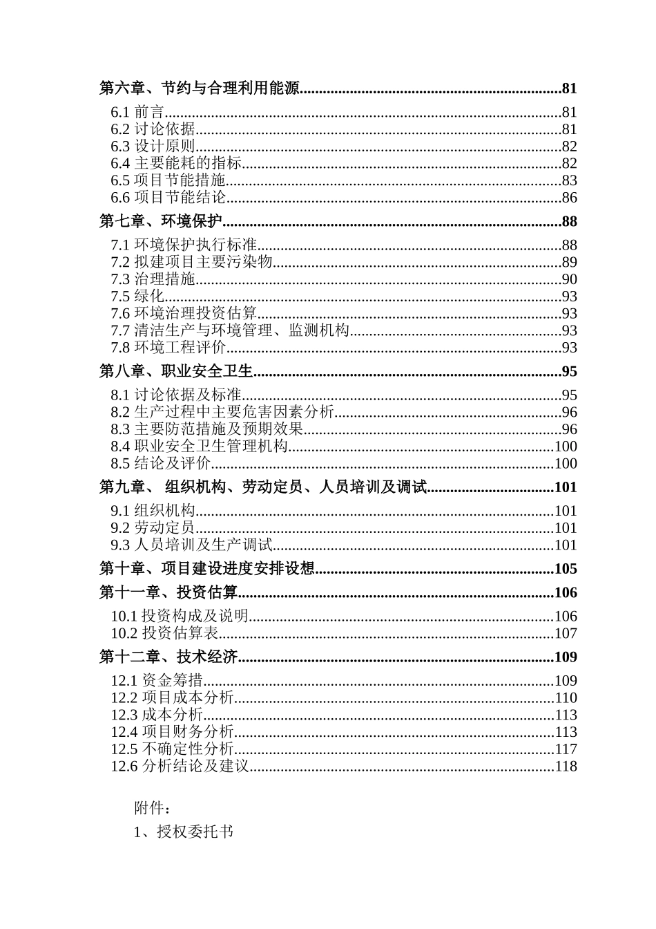 4000t-d新型干法水泥熟料生产线可行性研究报告_第3页
