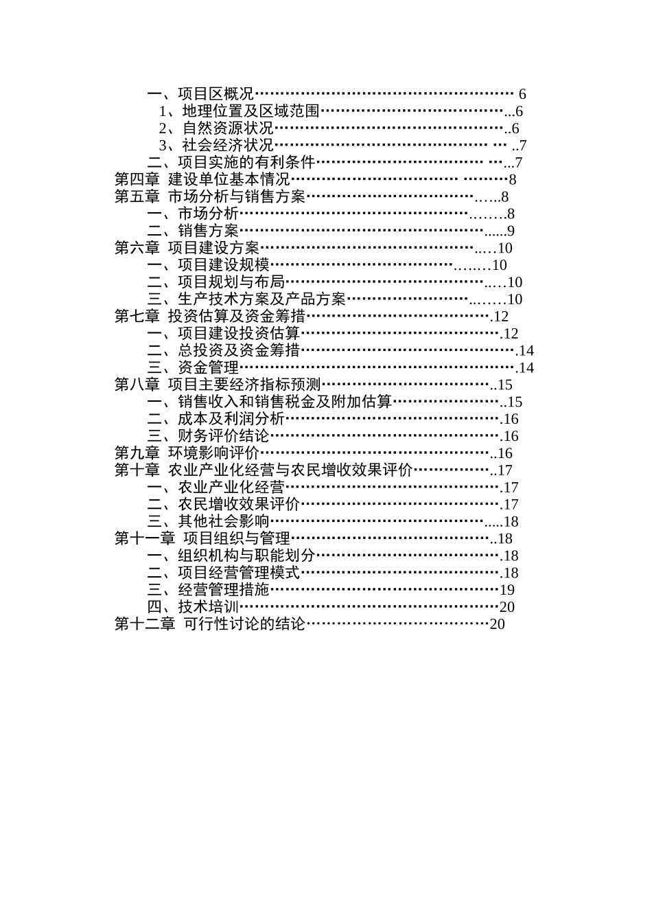4000亩无公害茶叶基地及生态旅游开发项目可行性研究报告_第3页