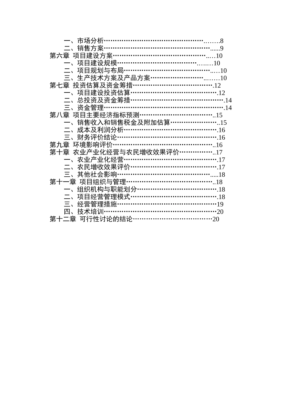 4000亩无公害茶叶基地及生态旅游开发项目可行性研究报告书_第2页