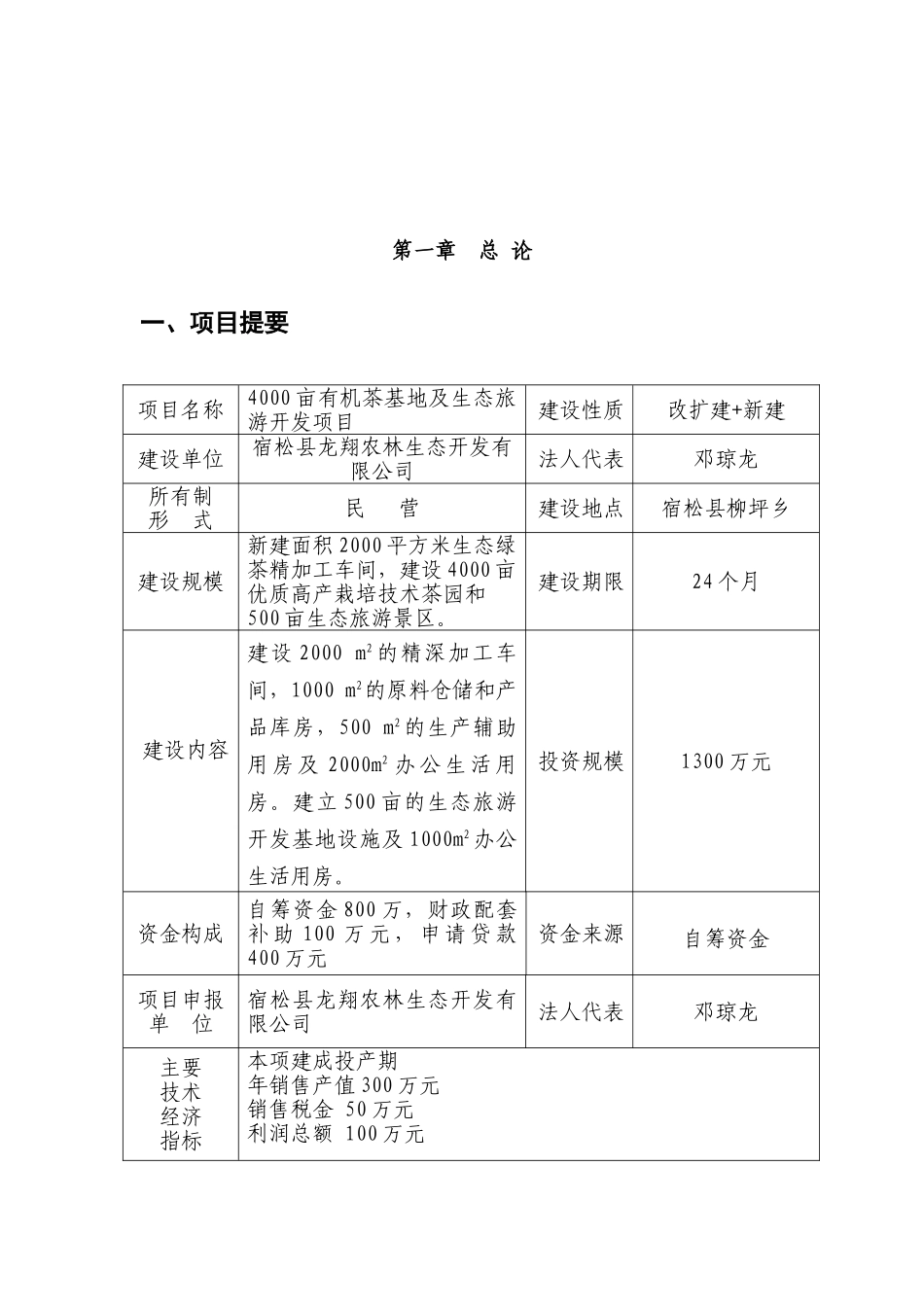 4000亩无公害茶叶基地及生态旅游开发项目可行性研究报告书_第3页