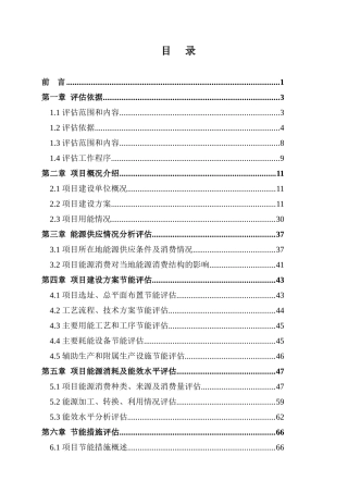 4000吨年磺化吐氏酸和1000吨年J酸工程项目可行性研究报告