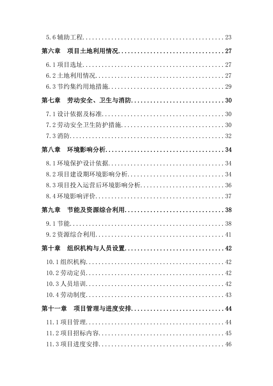 400吨专用粉生产线技术改造项目投资可行性研究报告_第3页