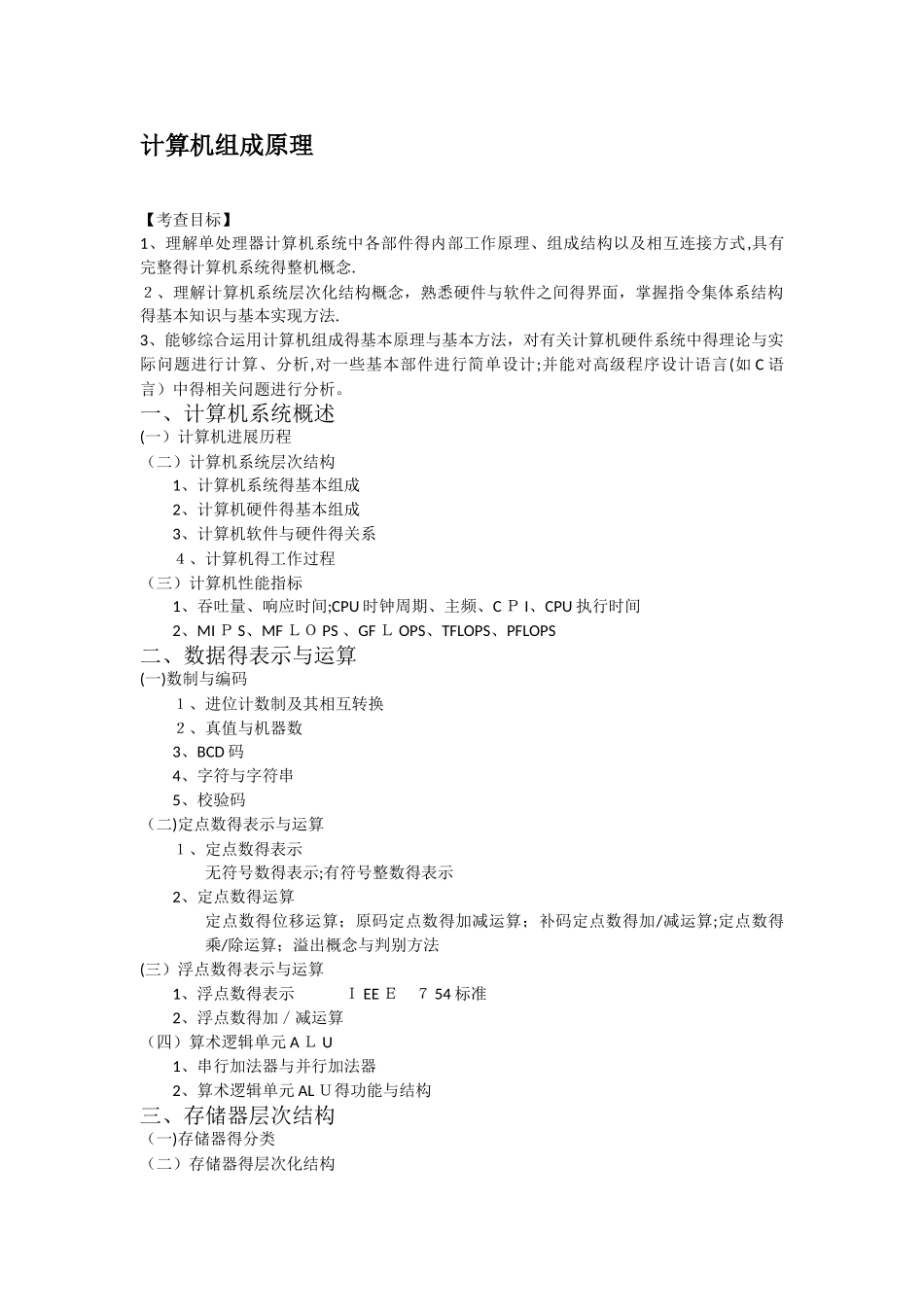 408计算机考研考纲及参考书_第3页