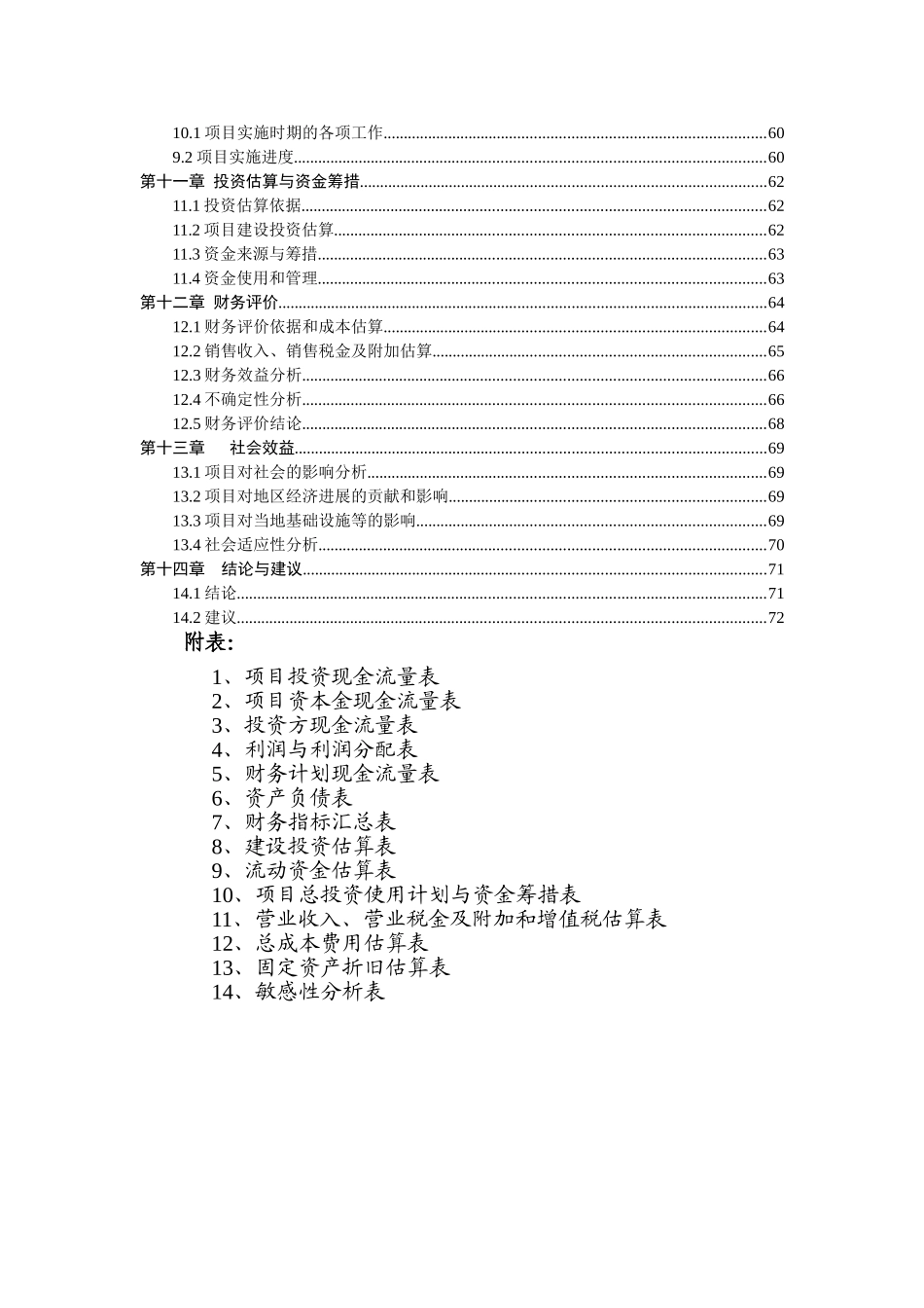 40万吨年环保型石灰窑建设项目可行性研究报告_第3页