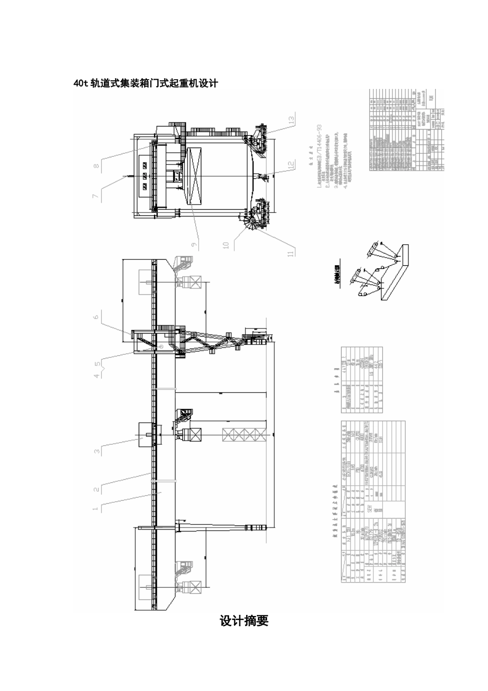 40t轨道式集装箱门式起重机设计本科学位论文_第2页