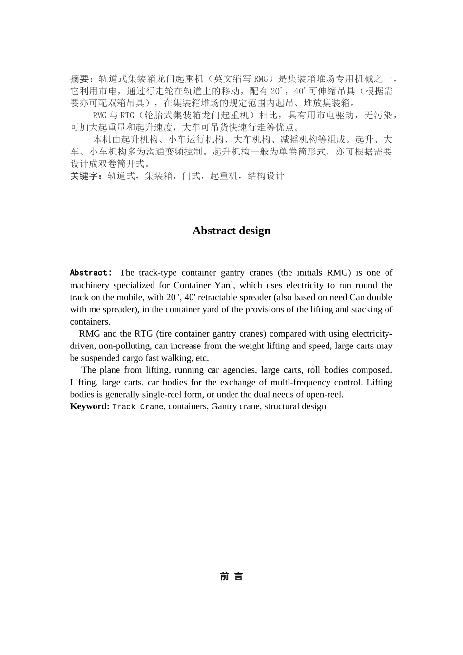 40t轨道式集装箱门式起重机设计本科学位论文_第3页