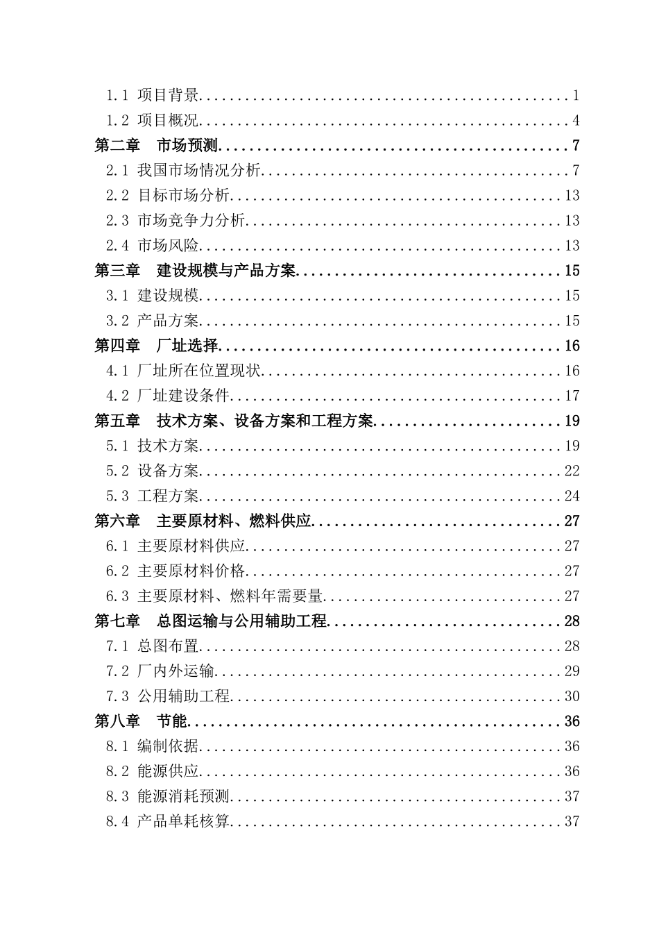 40万吨矿渣微粉可研报告_第3页