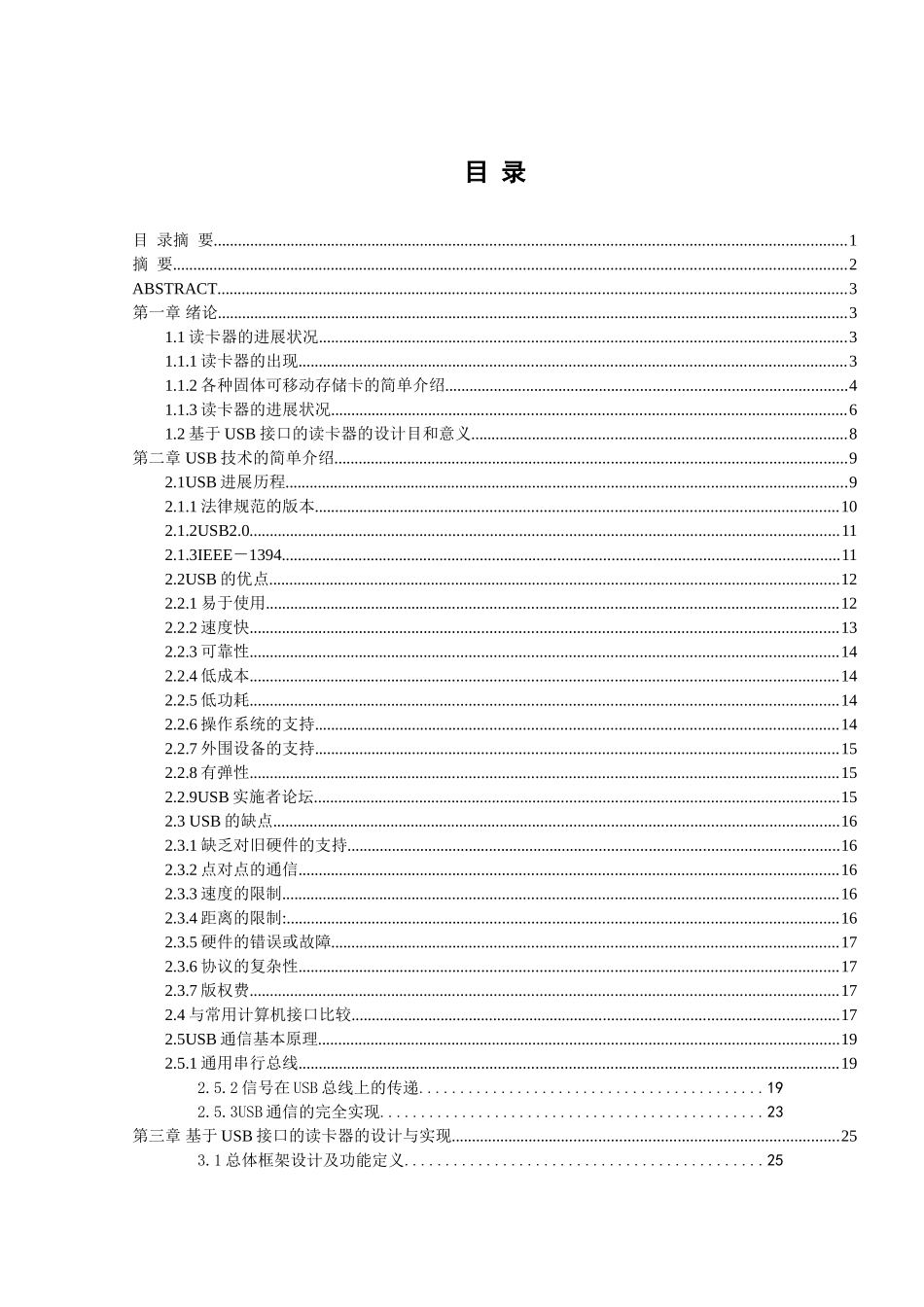 40基于usb接口的读卡器的设计本科学位论文_第1页
