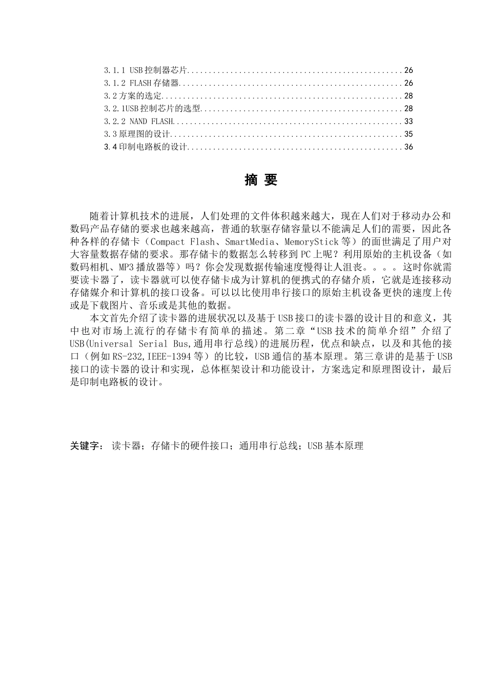 40基于usb接口的读卡器的设计本科学位论文_第2页