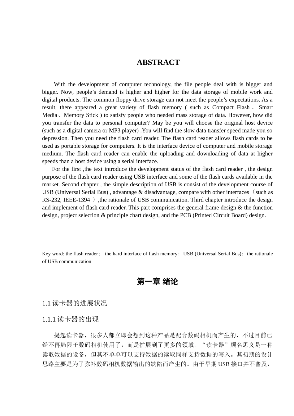 40基于usb接口的读卡器的设计本科学位论文_第3页