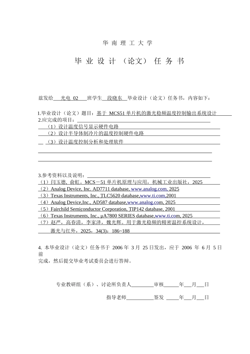 40光信息科学与技术基于mcs51-单片机的激光稳频温度控制输出系统设计大学毕设论文_第2页