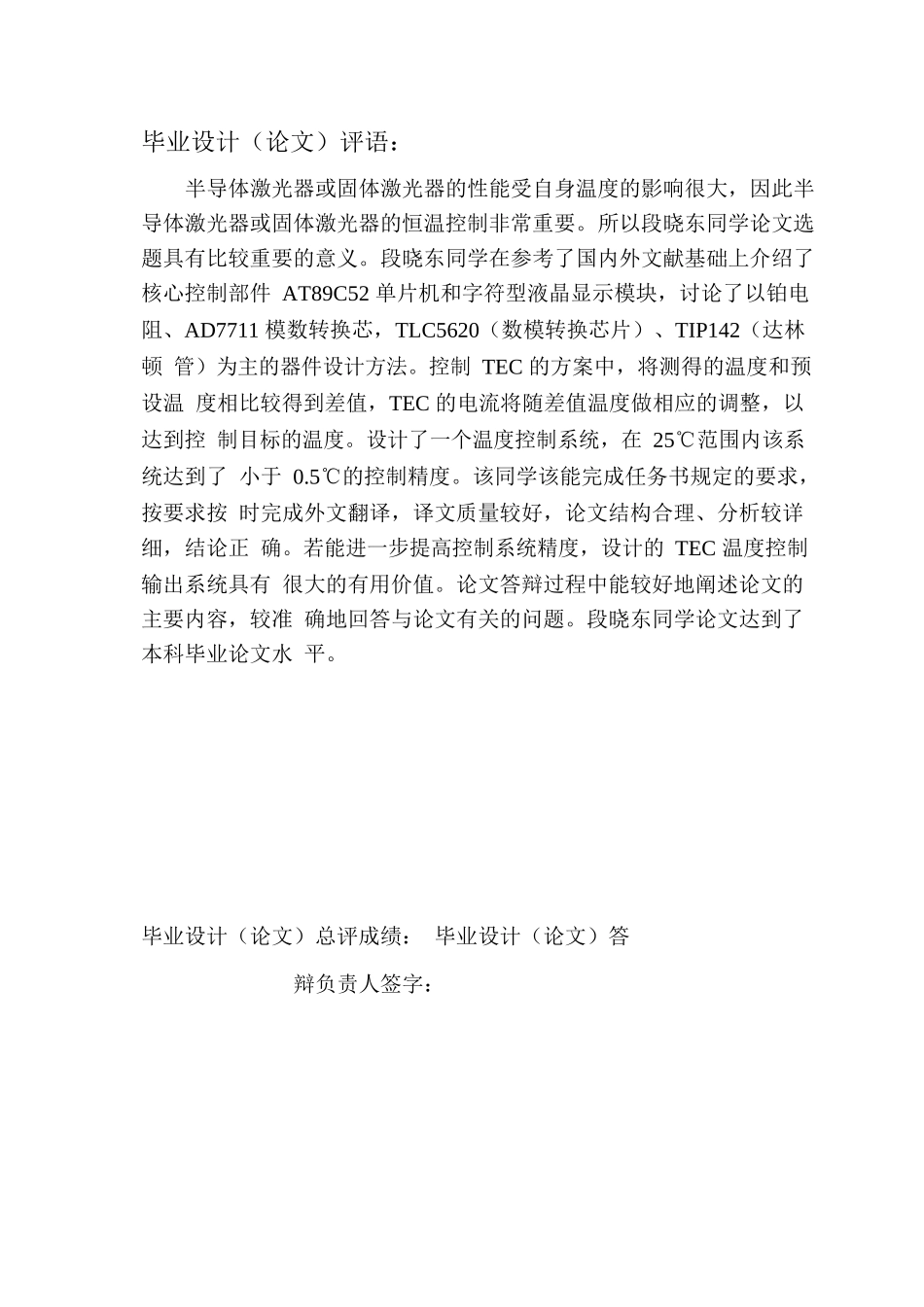 40光信息科学与技术基于mcs51-单片机的激光稳频温度控制输出系统设计大学毕设论文_第3页