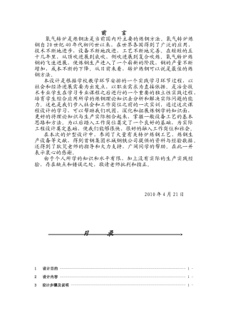 40钢冶金学80t顶吹氧气转炉本科学位论文