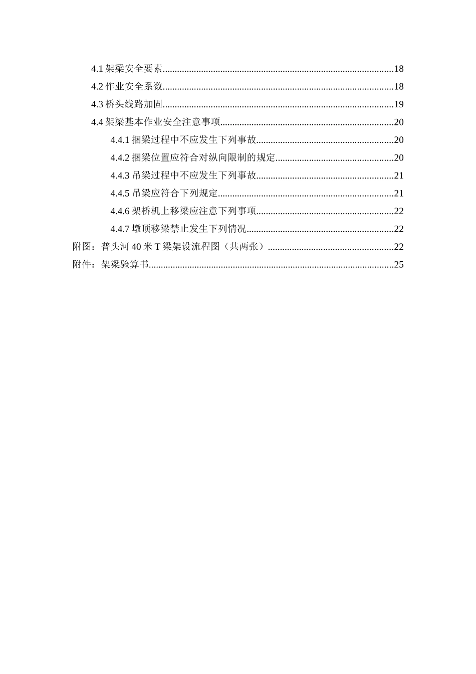 40米t梁架设专项施工方案midas计算书本科学位论文_第3页