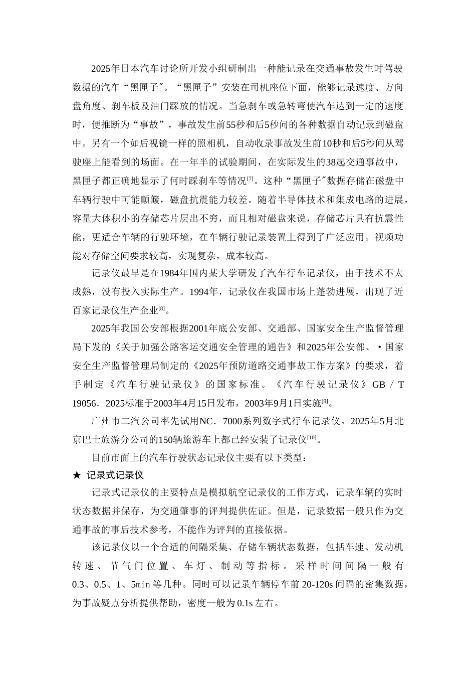 40基于单片机的汽车行驶状态记录仪系统的软件设计本科学位论文_第2页