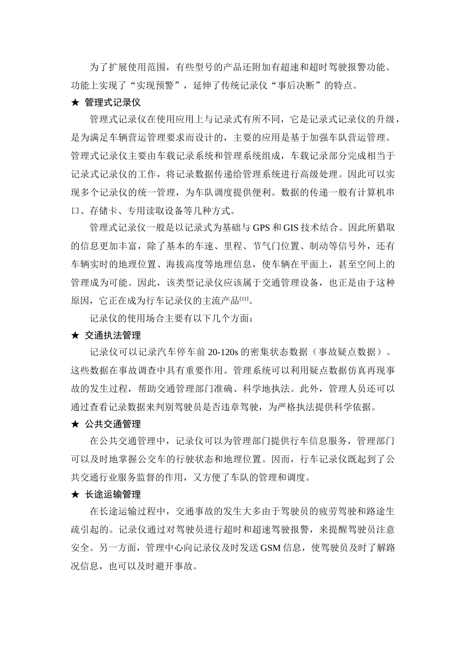 40基于单片机的汽车行驶状态记录仪系统的软件设计本科学位论文_第3页