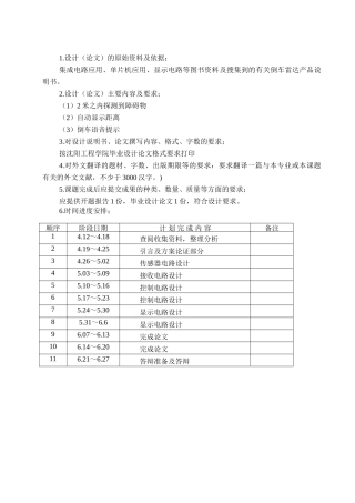 40自控系倒车雷达的设计大学毕设论文