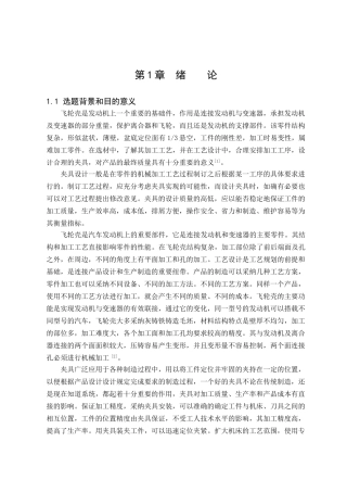 4110发动机飞轮壳零件加工工艺与夹具设计本科学位论文