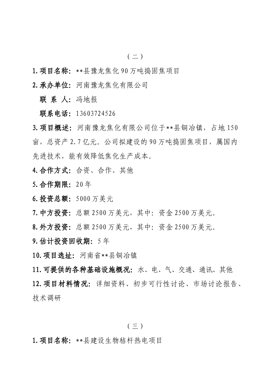 4500吨天水泥熟料生产线项目可行性研究报告_第3页