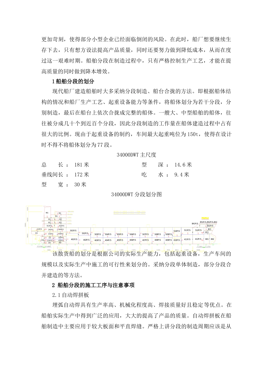 43000d吨船舶分段制造工艺学士学位论文_第2页