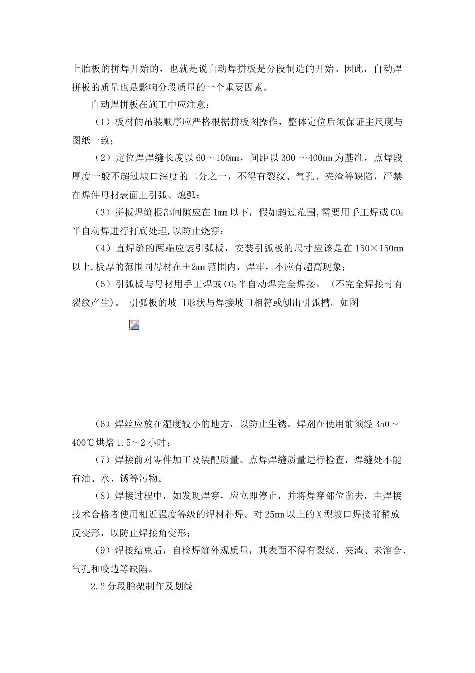 43000d吨船舶分段制造工艺学士学位论文_第3页
