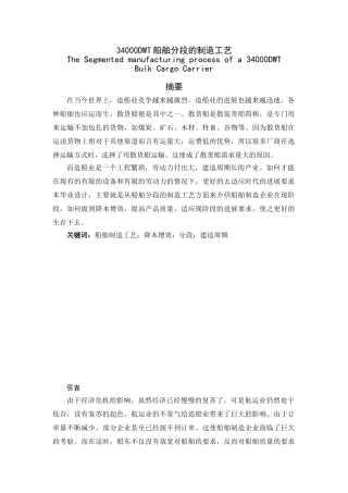 43000d吨船舶分段制造工艺学士学位论文