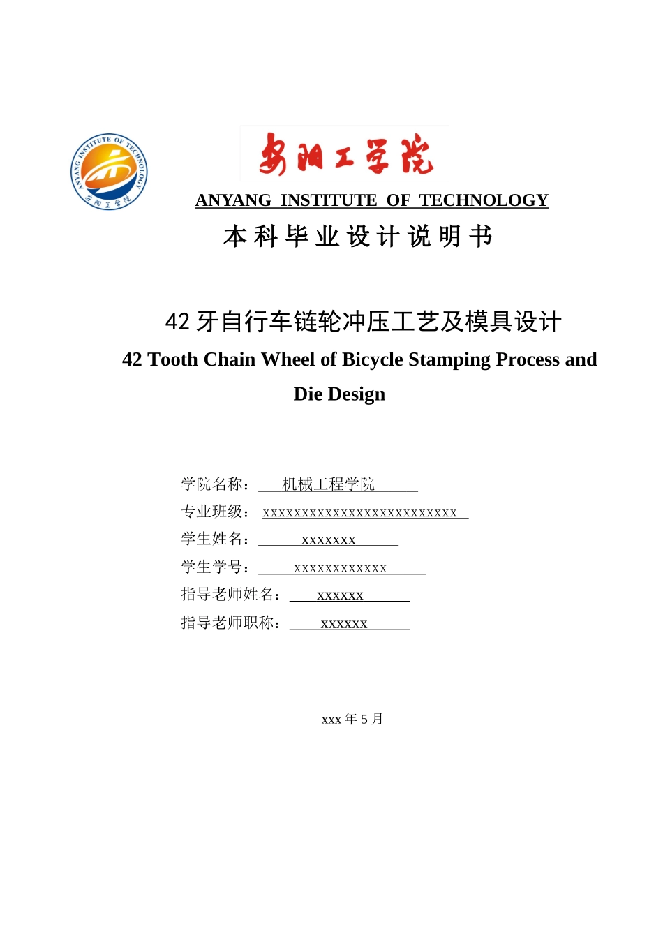 42齿自行车链盘冲压模具设计说明书本科学位论文_第1页