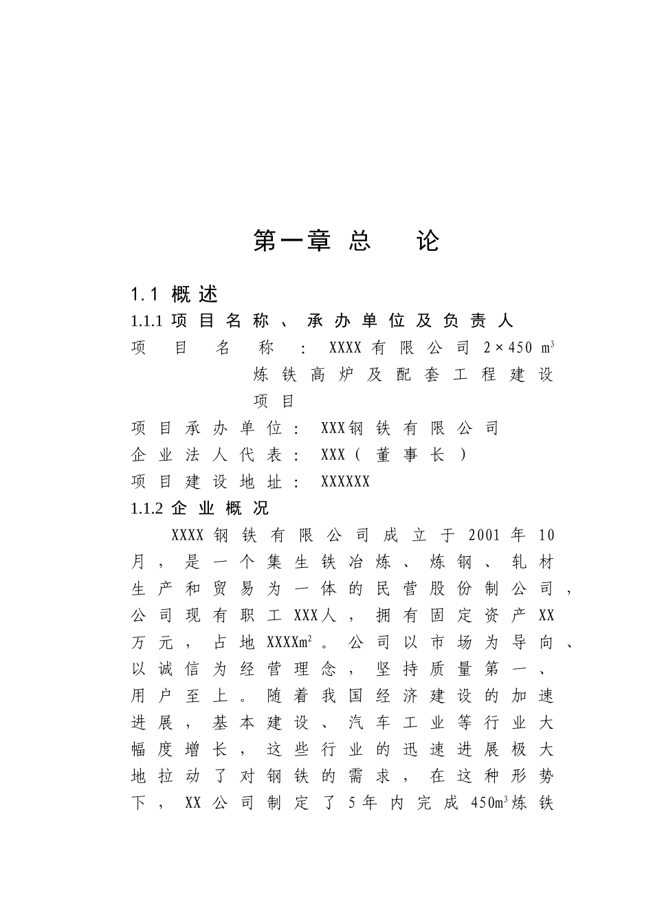 450m3炼铁高炉可研报告_第2页