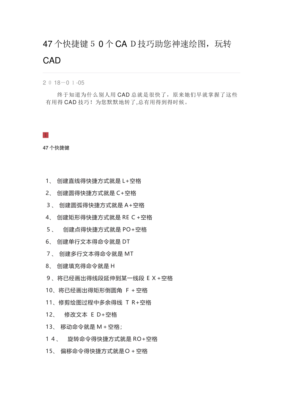 47个快捷键50个CAD技巧助你神速绘图_第1页