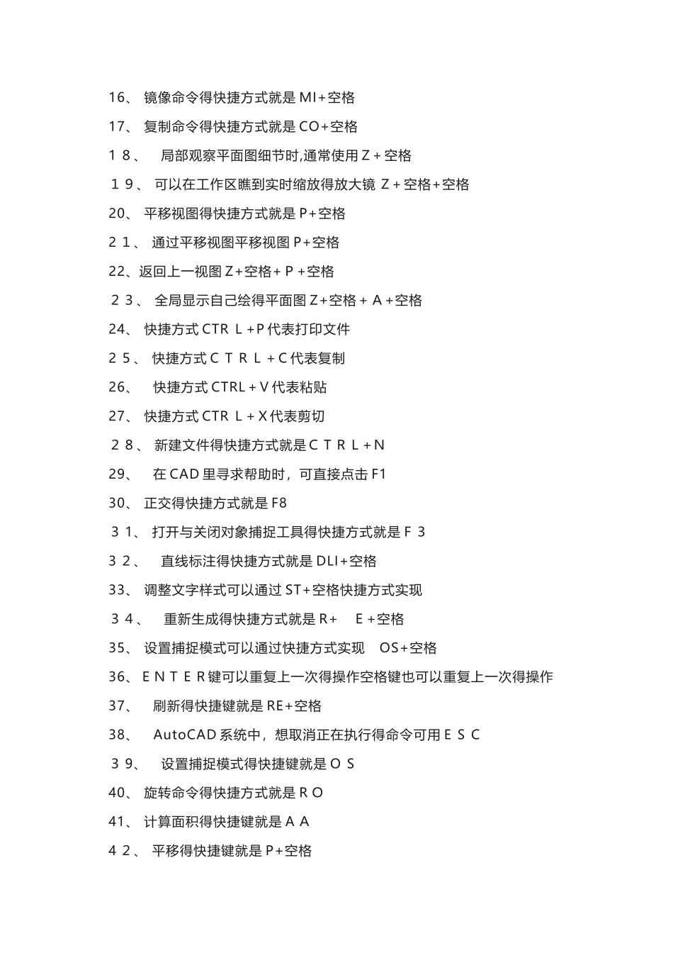 47个快捷键50个CAD技巧助你神速绘图_第2页